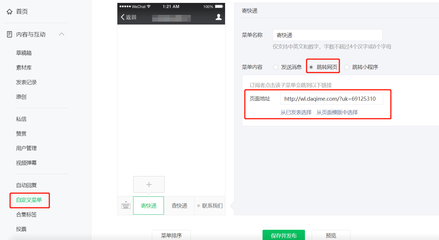 公众号菜单栏配置