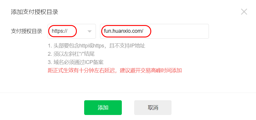 欢喜快递-微信商户配置
