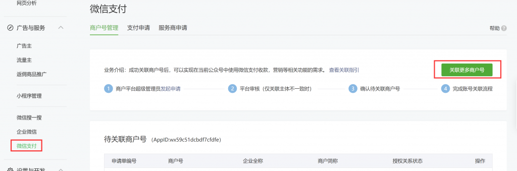 欢喜快递-微信商户配置