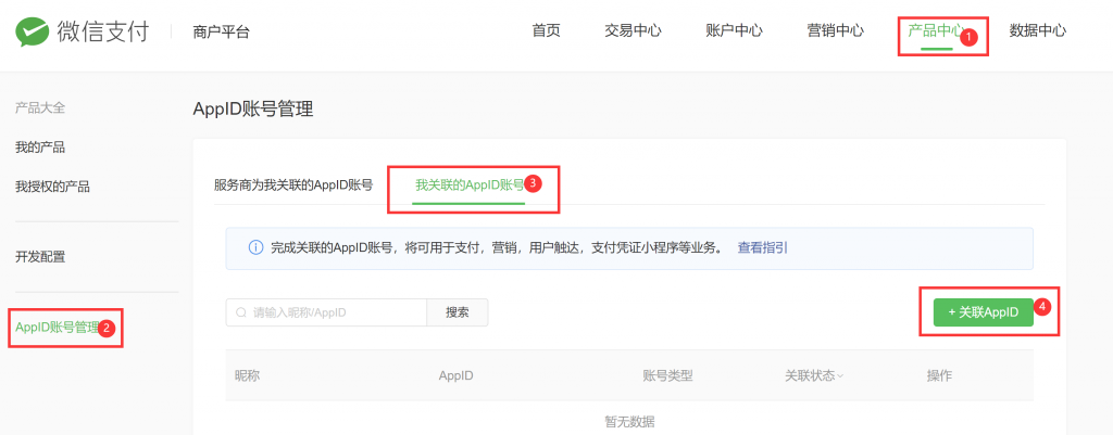 欢喜快递-微信商户配置