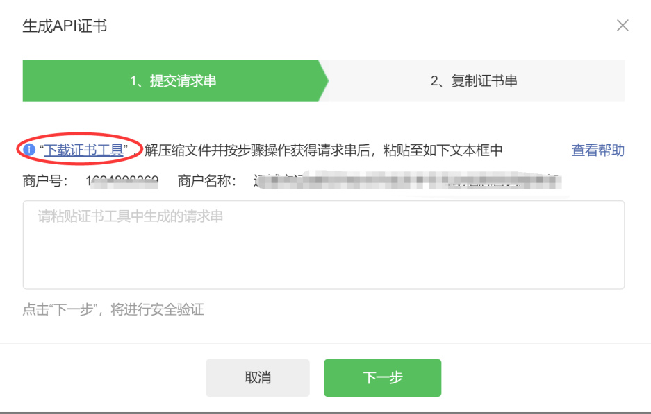 欢喜快递-微信商户配置