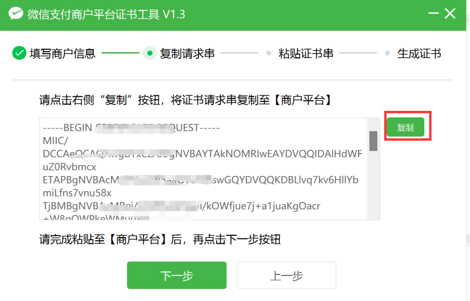 欢喜快递-微信商户配置