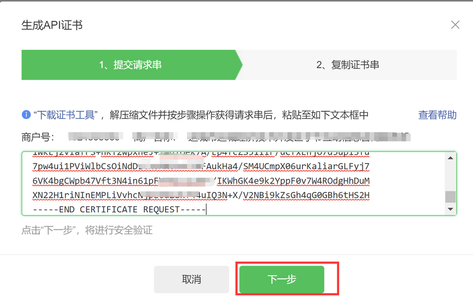 欢喜快递-微信商户配置