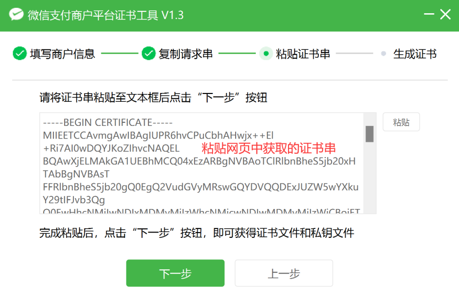 欢喜快递-微信商户配置