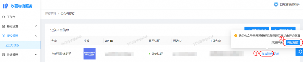 欢喜快递代下公众号搭建