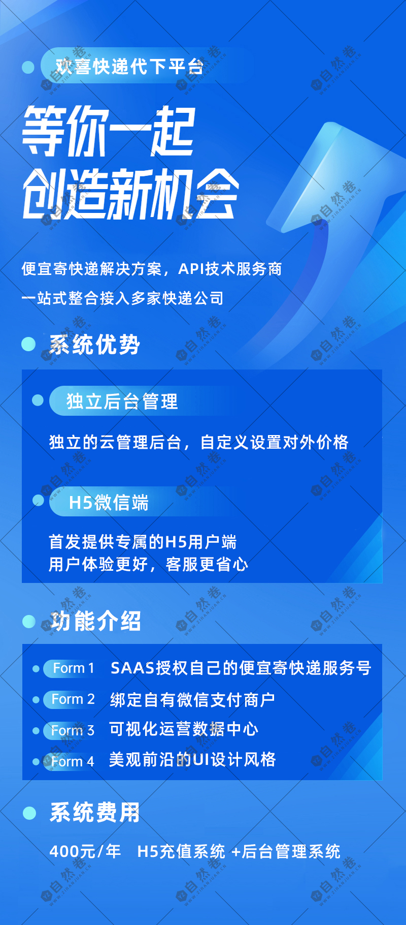 欢喜快递代下 - 公众号版